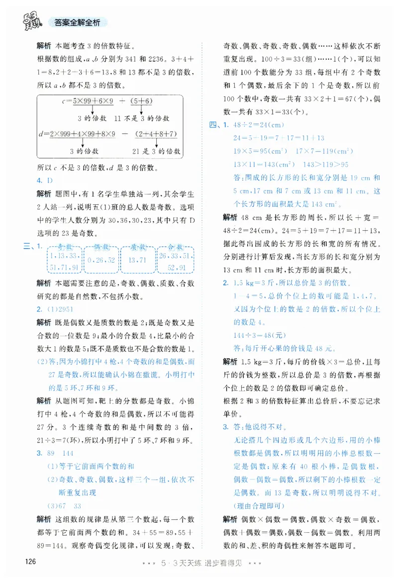 53天天练5下RJ答案_26春53小学系列合集_1-6年级数学下册人教版《53天天练》_53天天练人教数学5下