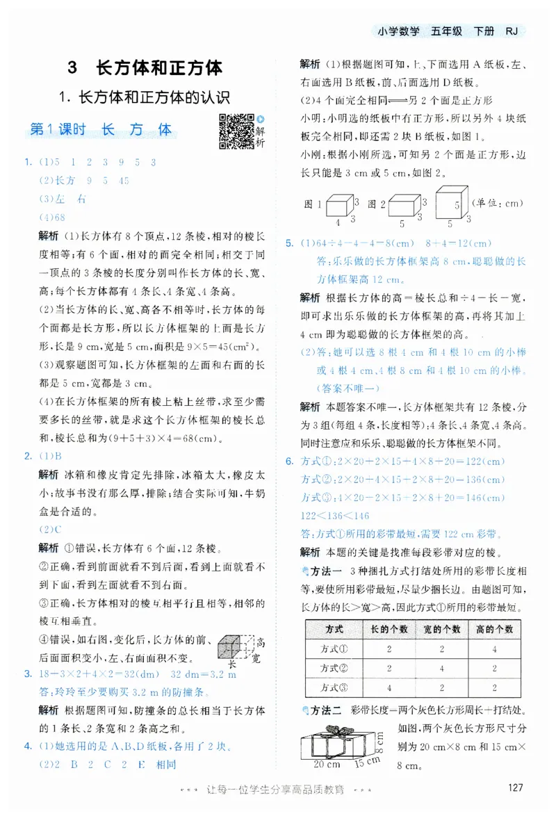 53天天练5下RJ答案_26春53小学系列合集_1-6年级数学下册人教版《53天天练》_53天天练人教数学5下