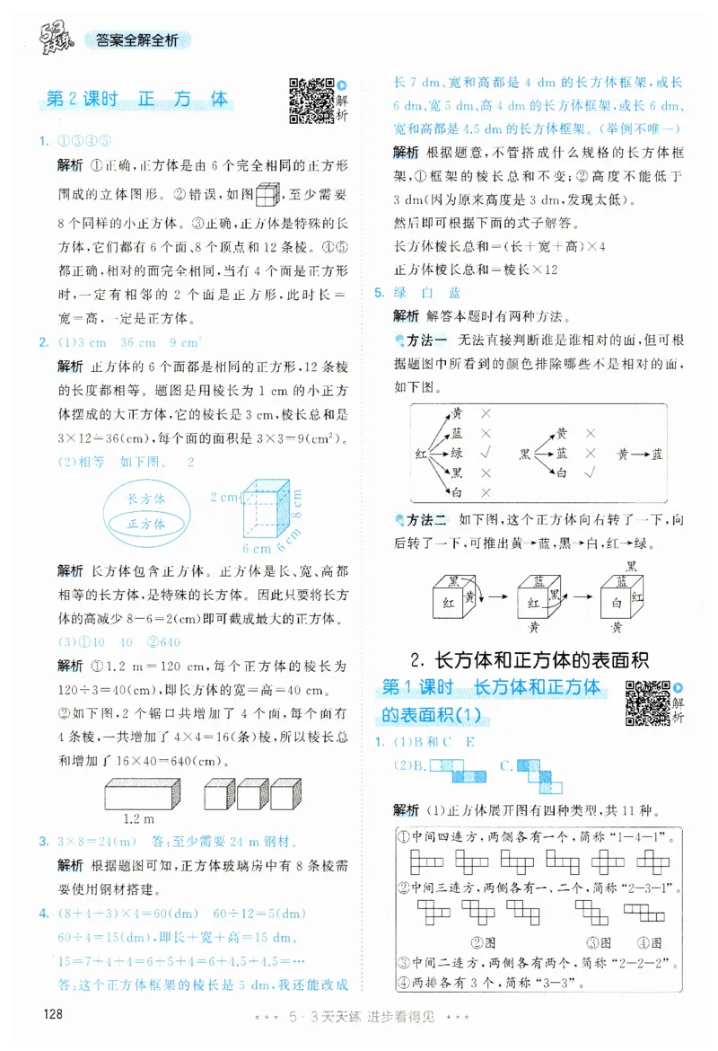 53天天练5下RJ答案_26春53小学系列合集_1-6年级数学下册人教版《53天天练》_53天天练人教数学5下