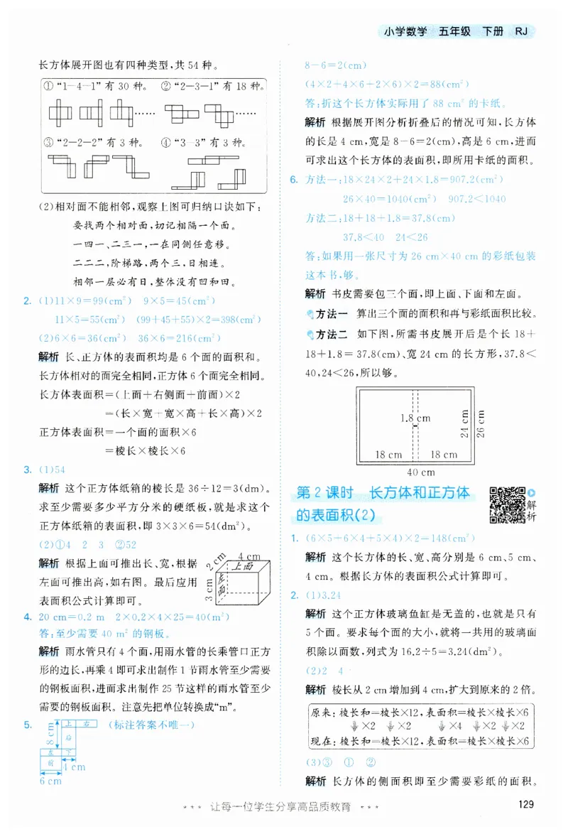 53天天练5下RJ答案_26春53小学系列合集_1-6年级数学下册人教版《53天天练》_53天天练人教数学5下