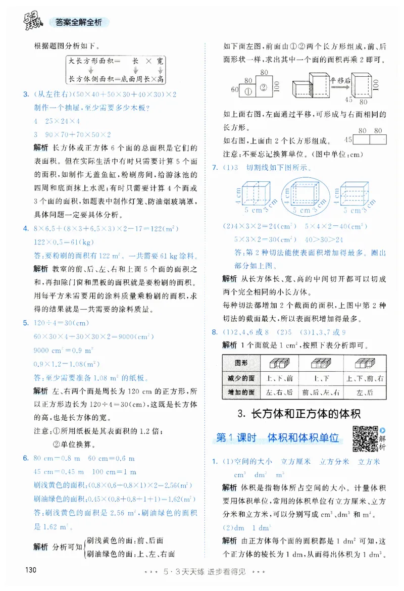 53天天练5下RJ答案_26春53小学系列合集_1-6年级数学下册人教版《53天天练》_53天天练人教数学5下