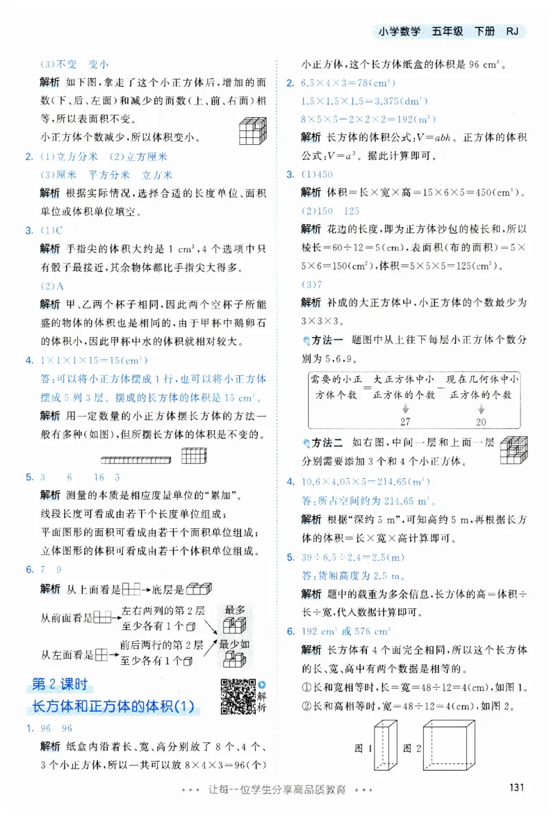 53天天练5下RJ答案_26春53小学系列合集_1-6年级数学下册人教版《53天天练》_53天天练人教数学5下