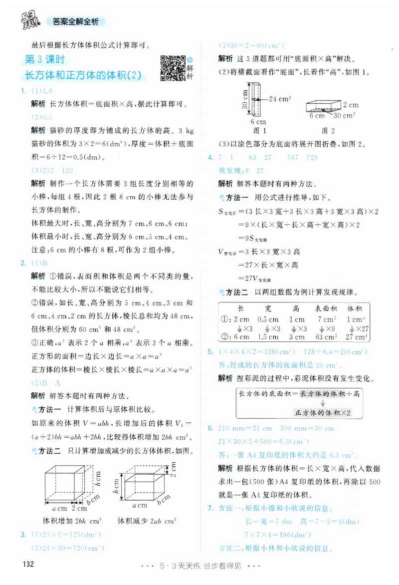 53天天练5下RJ答案_26春53小学系列合集_1-6年级数学下册人教版《53天天练》_53天天练人教数学5下