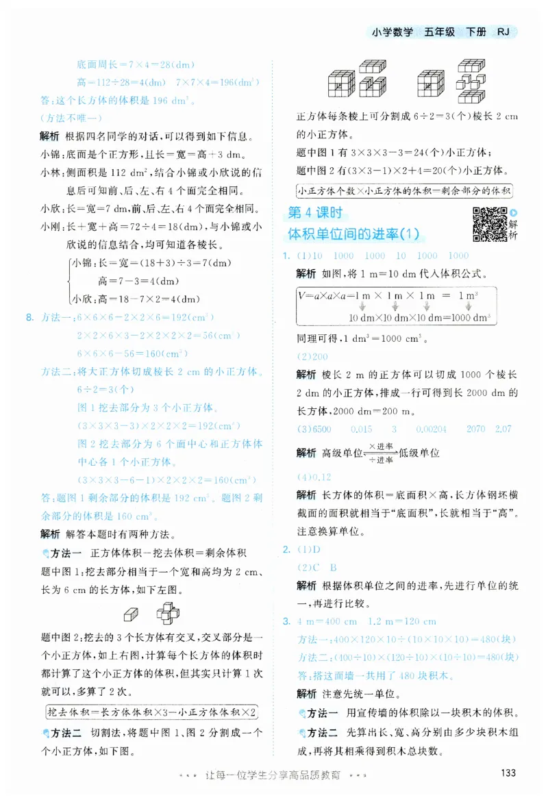 53天天练5下RJ答案_26春53小学系列合集_1-6年级数学下册人教版《53天天练》_53天天练人教数学5下