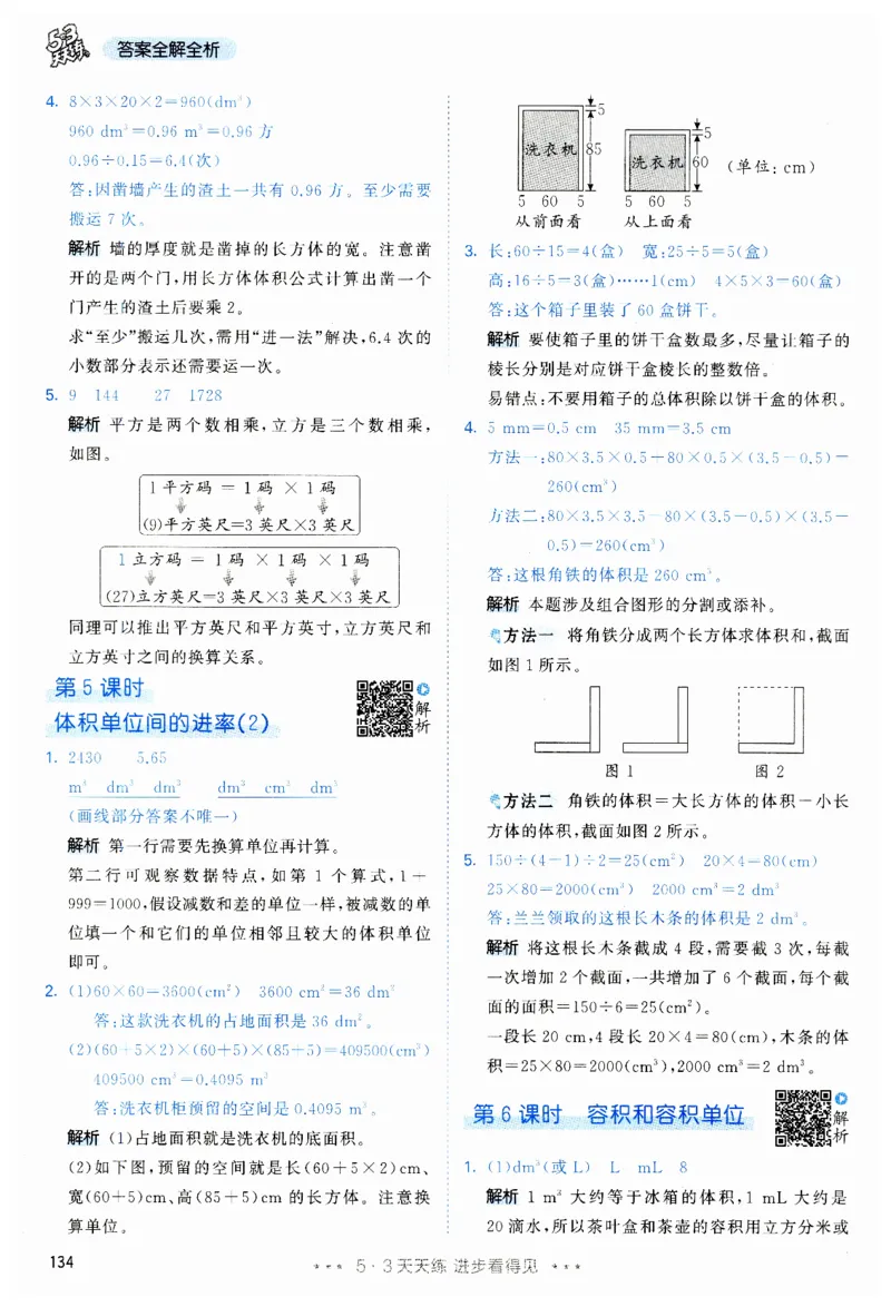 53天天练5下RJ答案_26春53小学系列合集_1-6年级数学下册人教版《53天天练》_53天天练人教数学5下