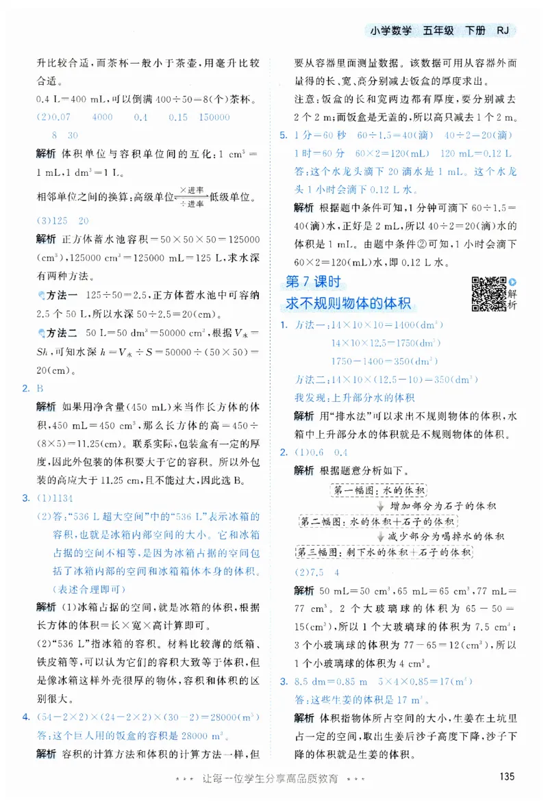 53天天练5下RJ答案_26春53小学系列合集_1-6年级数学下册人教版《53天天练》_53天天练人教数学5下