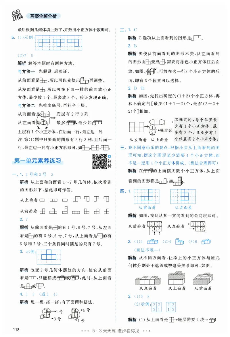 53天天练5下RJ答案_26春53小学系列合集_1-6年级数学下册人教版《53天天练》_53天天练人教数学5下