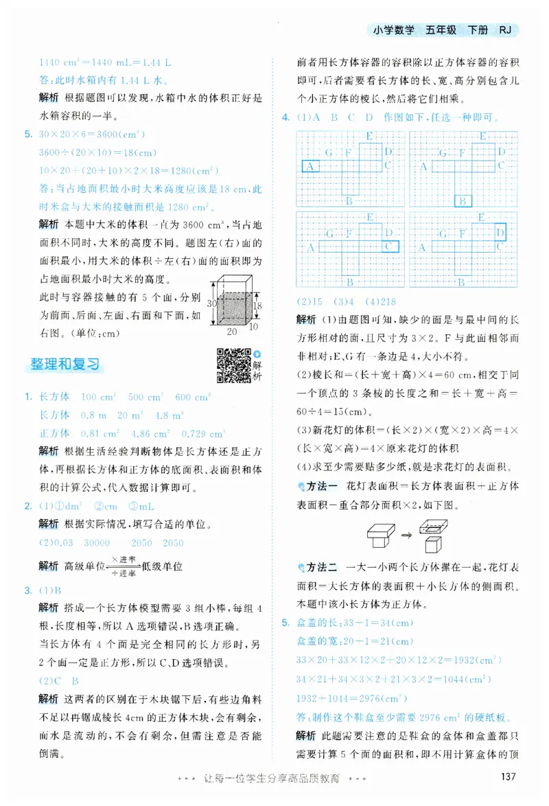 53天天练5下RJ答案_26春53小学系列合集_1-6年级数学下册人教版《53天天练》_53天天练人教数学5下