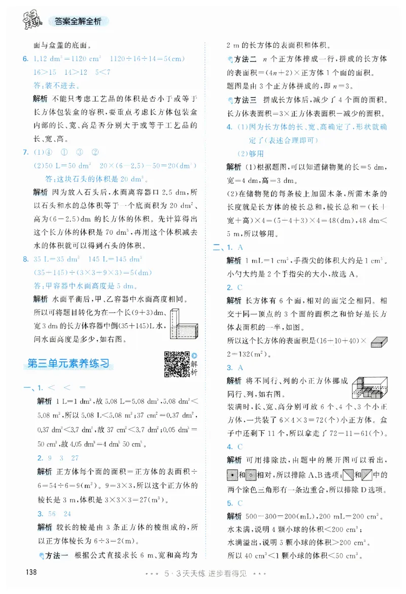 53天天练5下RJ答案_26春53小学系列合集_1-6年级数学下册人教版《53天天练》_53天天练人教数学5下