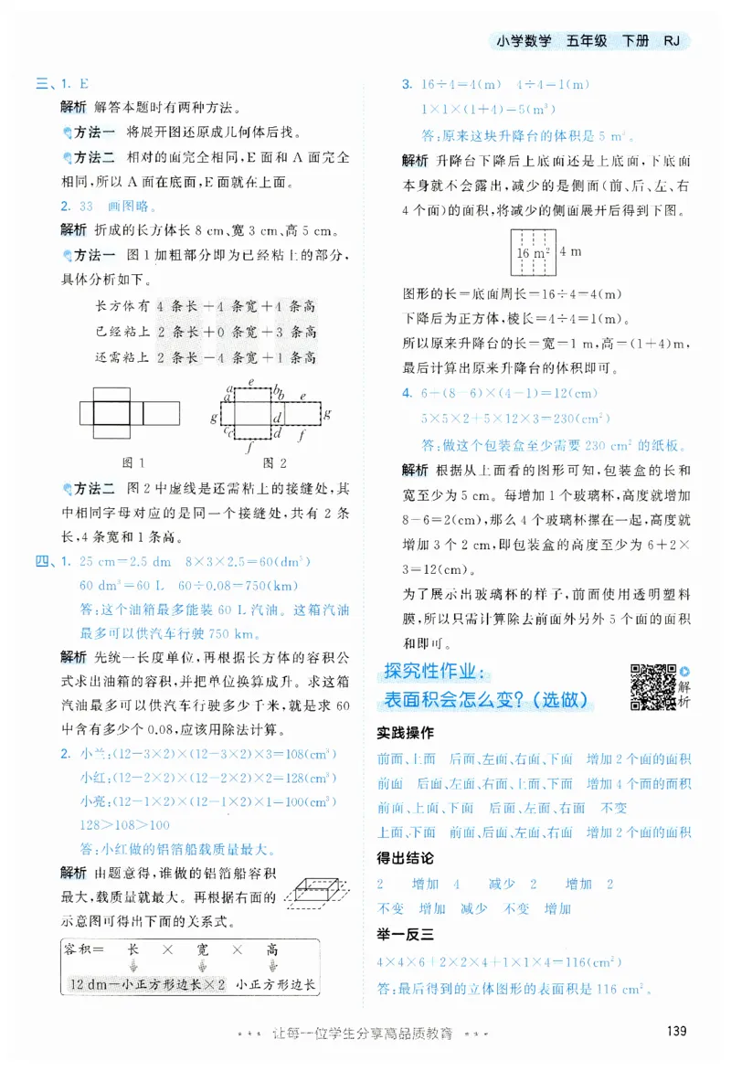 53天天练5下RJ答案_26春53小学系列合集_1-6年级数学下册人教版《53天天练》_53天天练人教数学5下