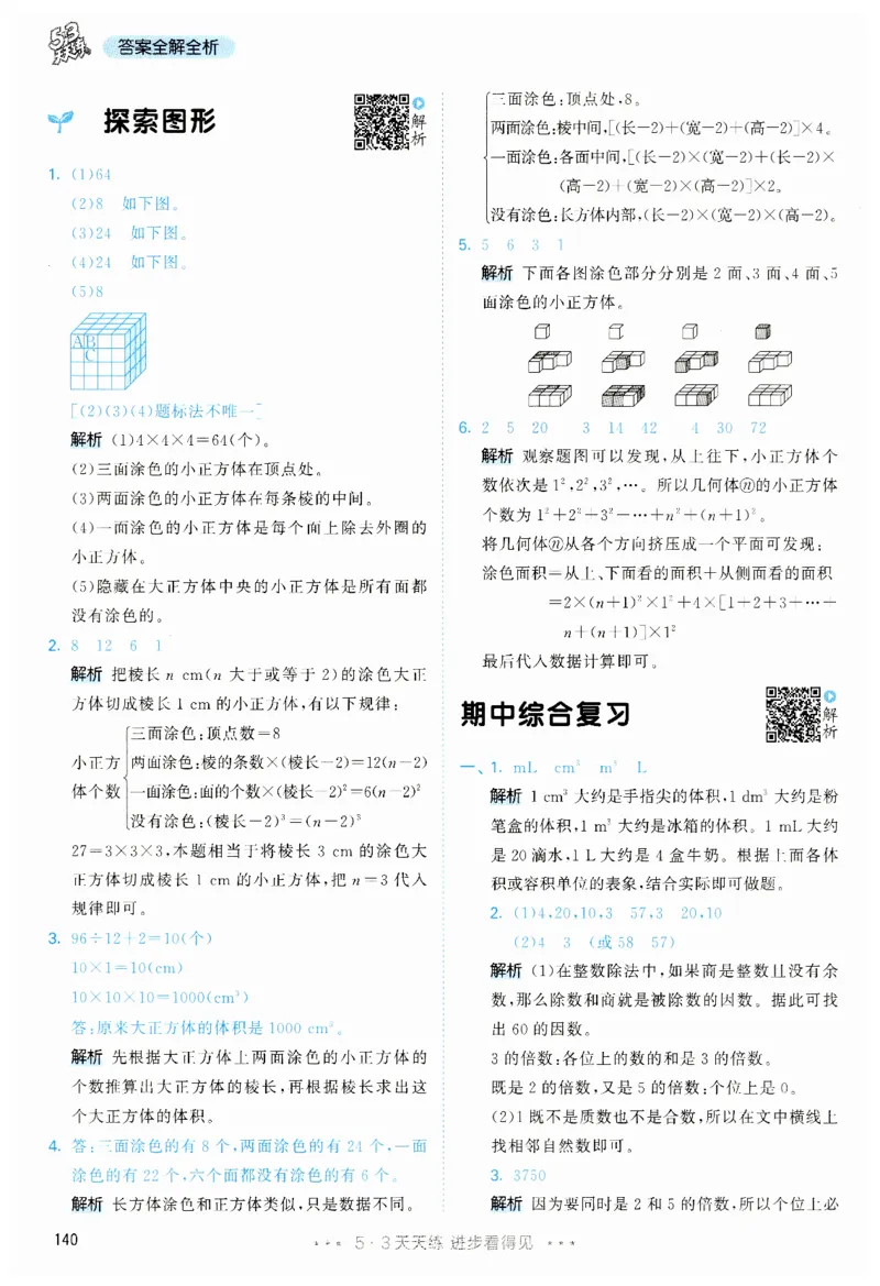 53天天练5下RJ答案_26春53小学系列合集_1-6年级数学下册人教版《53天天练》_53天天练人教数学5下