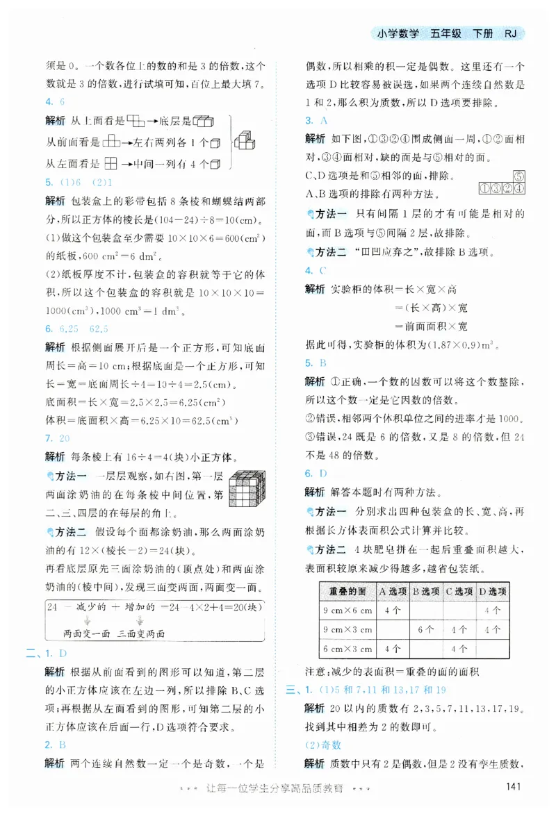 53天天练5下RJ答案_26春53小学系列合集_1-6年级数学下册人教版《53天天练》_53天天练人教数学5下