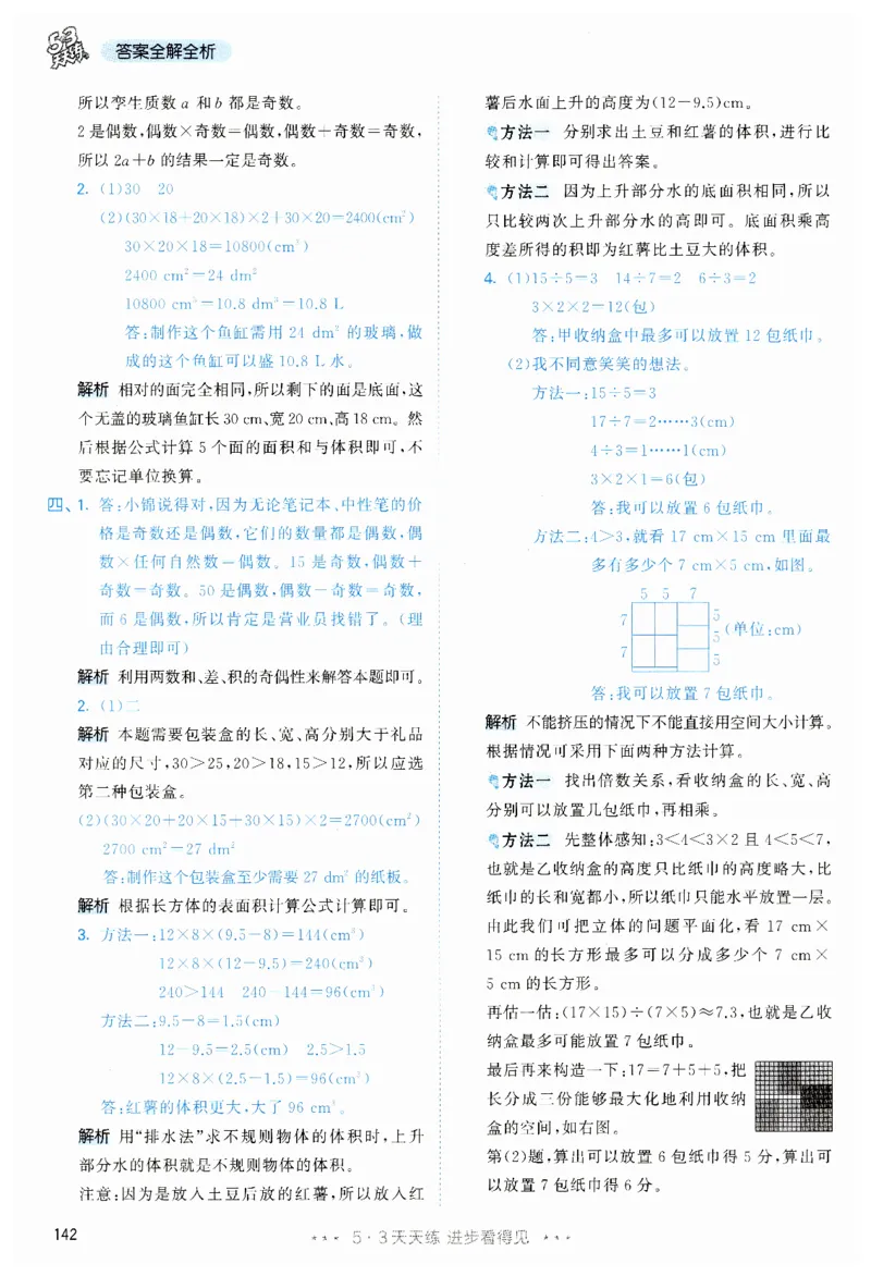 53天天练5下RJ答案_26春53小学系列合集_1-6年级数学下册人教版《53天天练》_53天天练人教数学5下