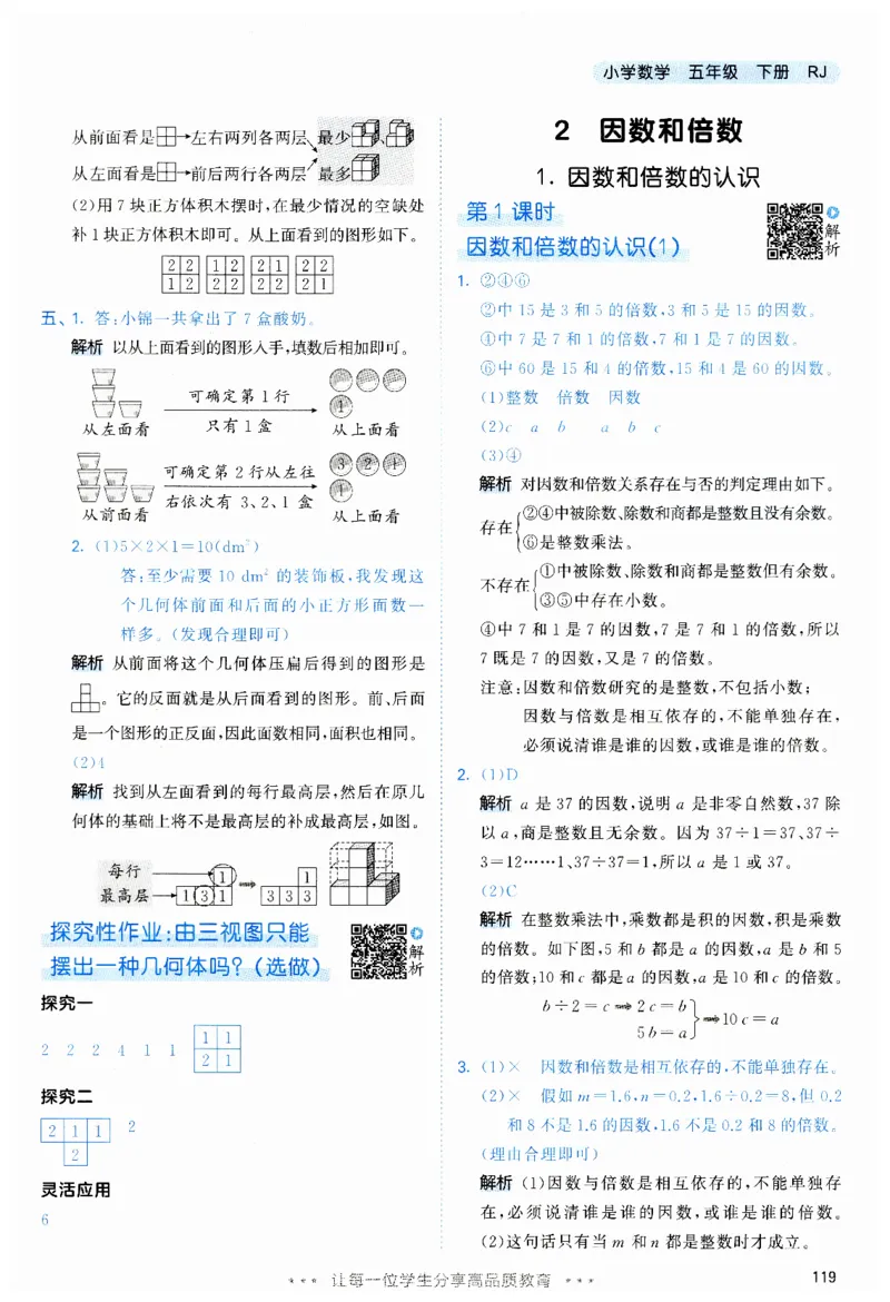 53天天练5下RJ答案_26春53小学系列合集_1-6年级数学下册人教版《53天天练》_53天天练人教数学5下