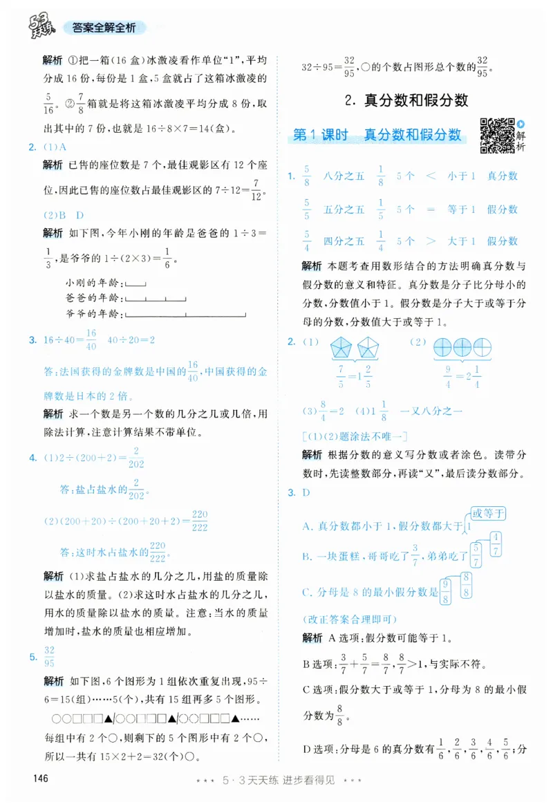 53天天练5下RJ答案_26春53小学系列合集_1-6年级数学下册人教版《53天天练》_53天天练人教数学5下