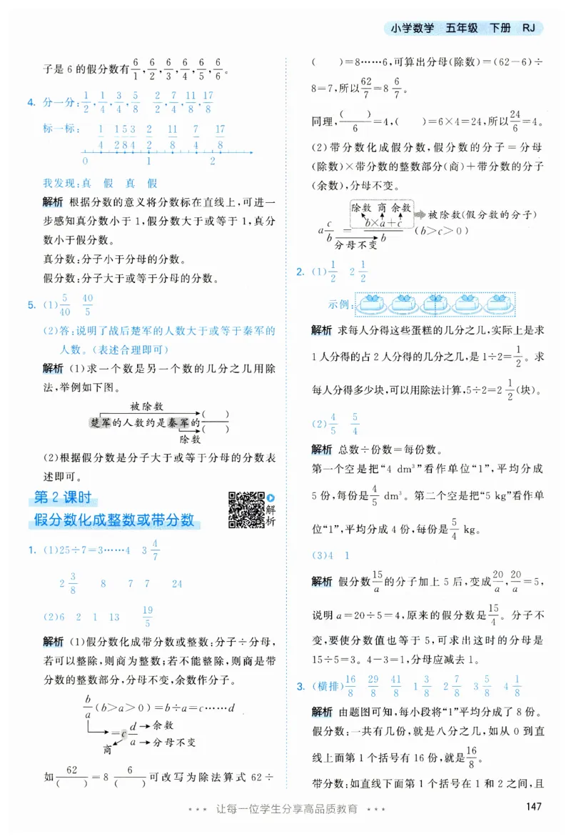 53天天练5下RJ答案_26春53小学系列合集_1-6年级数学下册人教版《53天天练》_53天天练人教数学5下