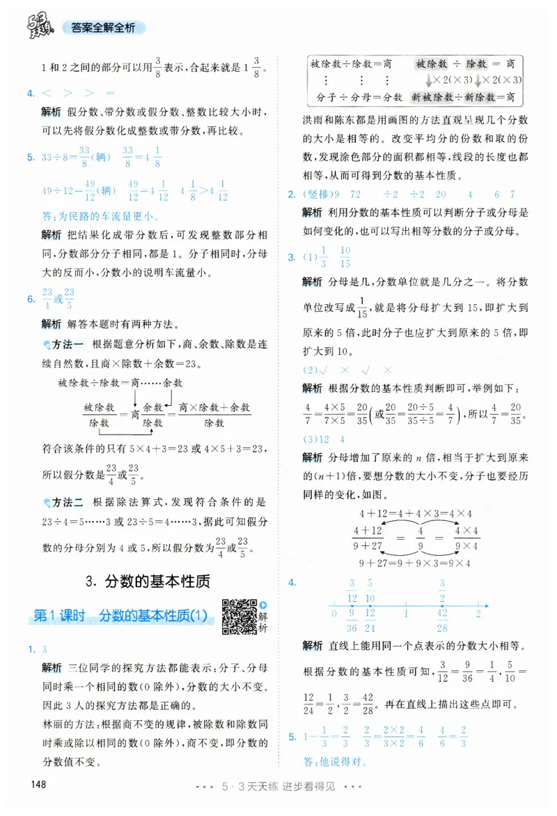 53天天练5下RJ答案_26春53小学系列合集_1-6年级数学下册人教版《53天天练》_53天天练人教数学5下