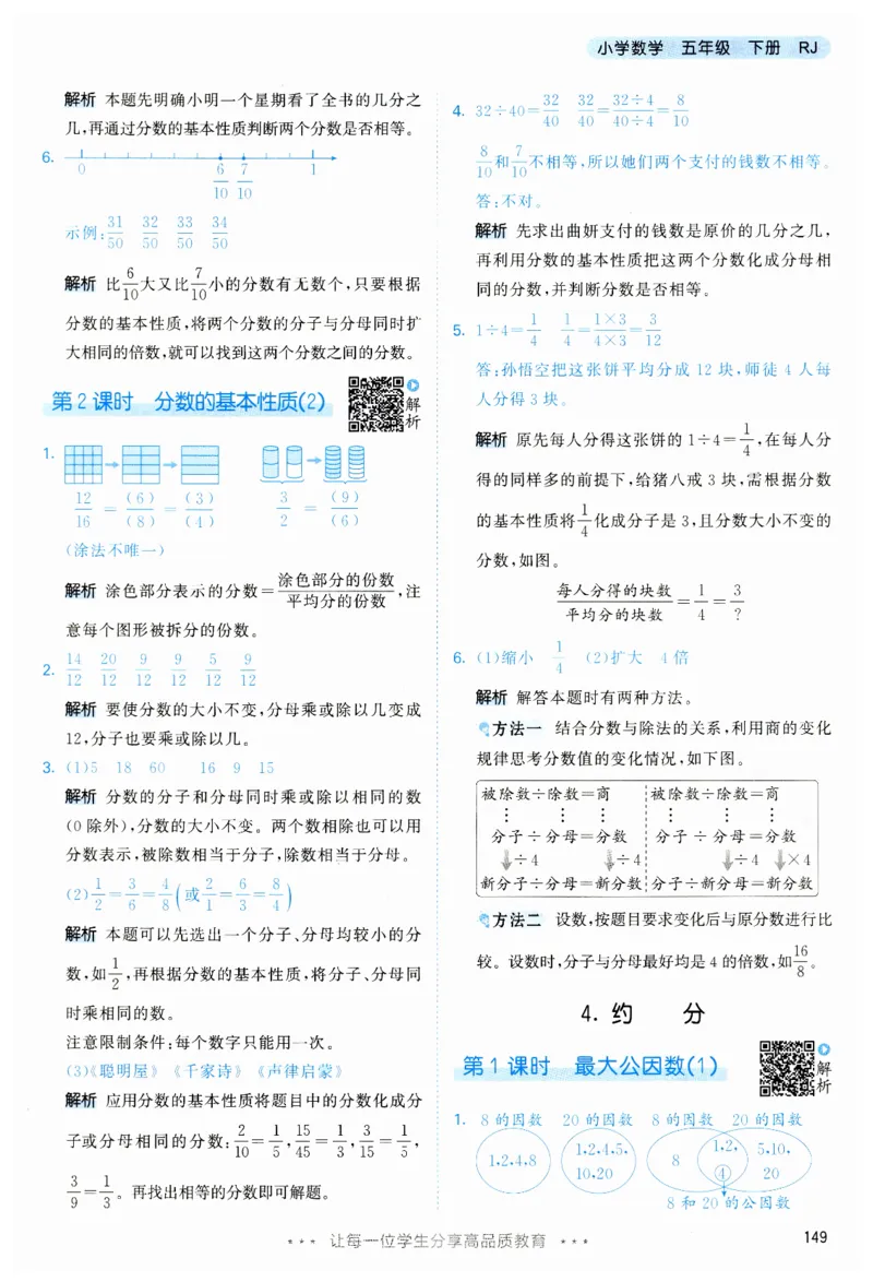 53天天练5下RJ答案_26春53小学系列合集_1-6年级数学下册人教版《53天天练》_53天天练人教数学5下