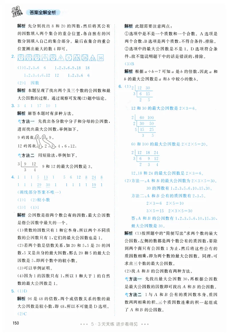 53天天练5下RJ答案_26春53小学系列合集_1-6年级数学下册人教版《53天天练》_53天天练人教数学5下