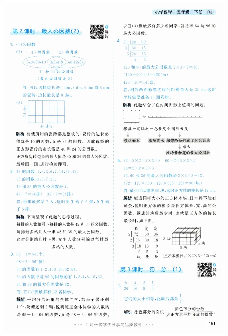 53天天练5下RJ答案_26春53小学系列合集_1-6年级数学下册人教版《53天天练》_53天天练人教数学5下