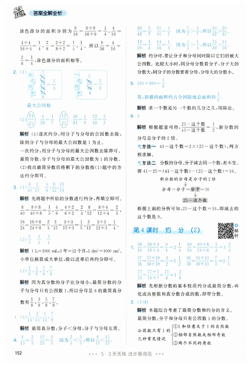 53天天练5下RJ答案_26春53小学系列合集_1-6年级数学下册人教版《53天天练》_53天天练人教数学5下