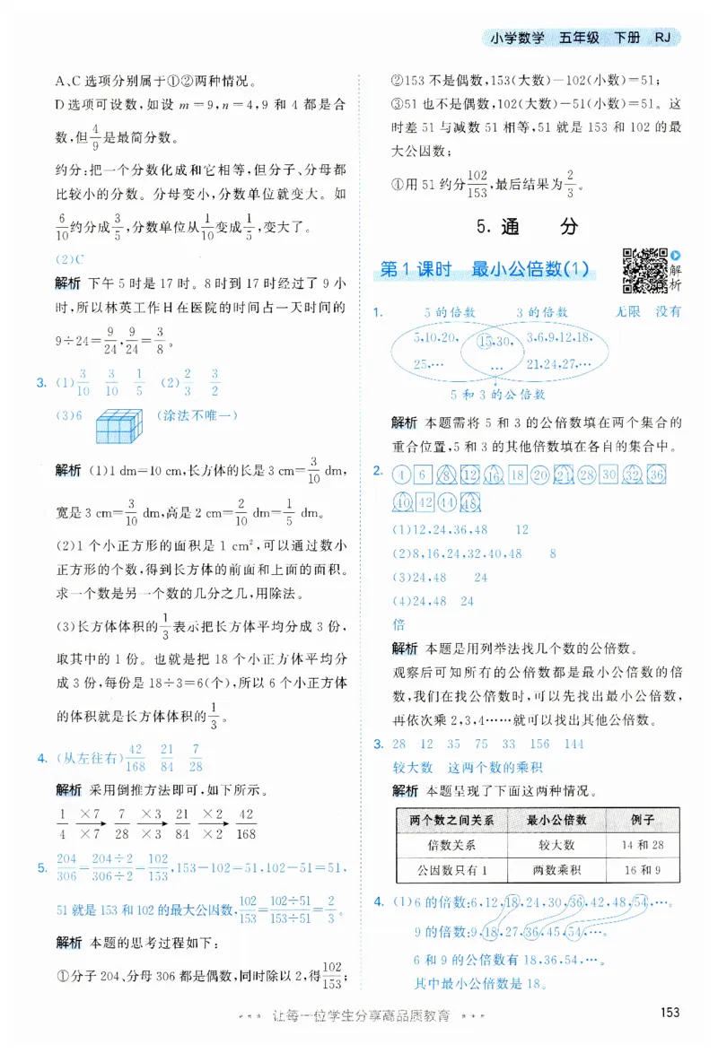 53天天练5下RJ答案_26春53小学系列合集_1-6年级数学下册人教版《53天天练》_53天天练人教数学5下