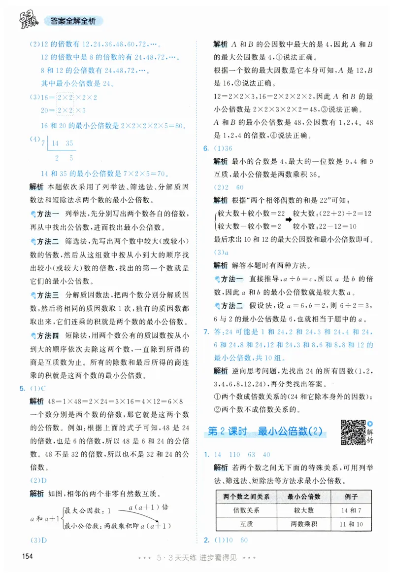 53天天练5下RJ答案_26春53小学系列合集_1-6年级数学下册人教版《53天天练》_53天天练人教数学5下