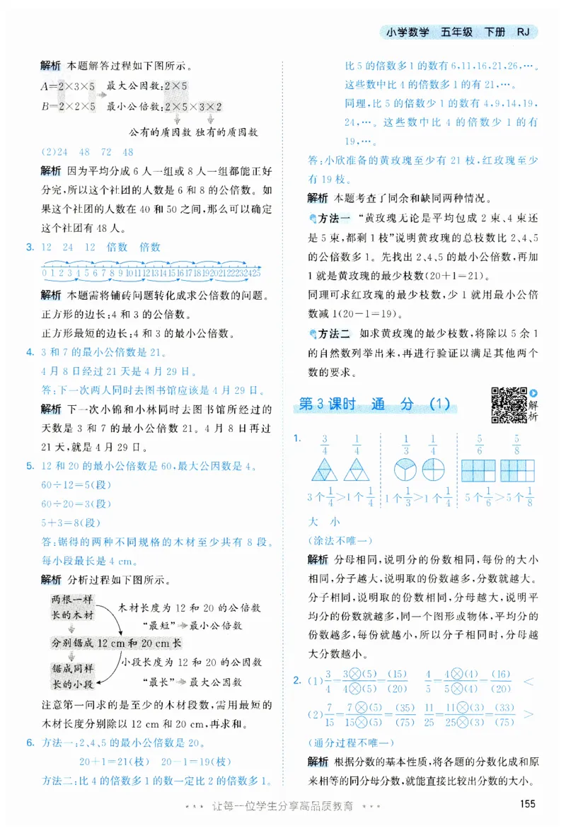 53天天练5下RJ答案_26春53小学系列合集_1-6年级数学下册人教版《53天天练》_53天天练人教数学5下