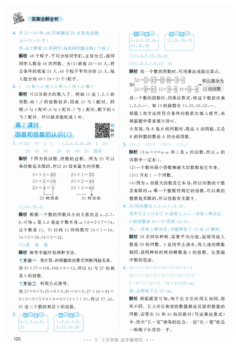 53天天练5下RJ答案_26春53小学系列合集_1-6年级数学下册人教版《53天天练》_53天天练人教数学5下