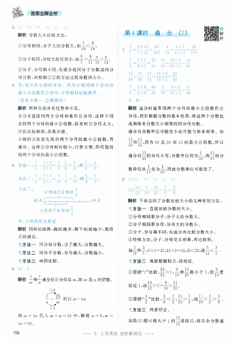 53天天练5下RJ答案_26春53小学系列合集_1-6年级数学下册人教版《53天天练》_53天天练人教数学5下