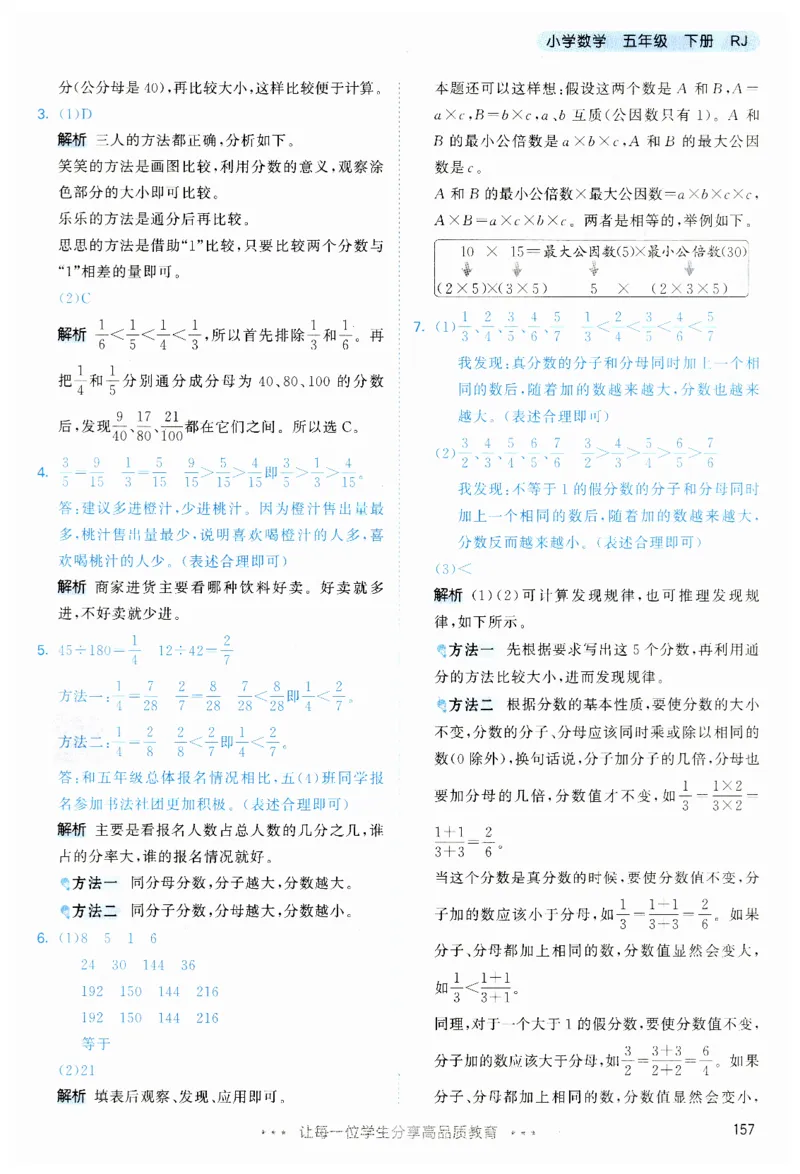 53天天练5下RJ答案_26春53小学系列合集_1-6年级数学下册人教版《53天天练》_53天天练人教数学5下