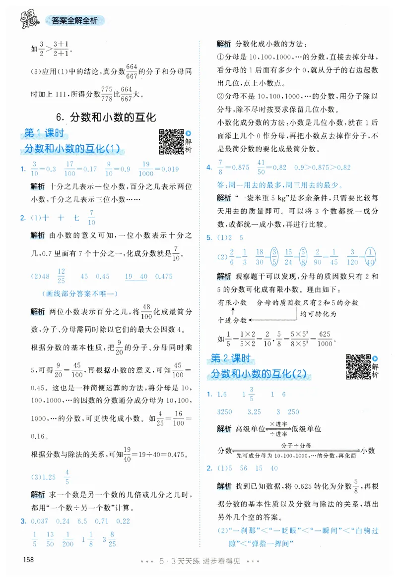53天天练5下RJ答案_26春53小学系列合集_1-6年级数学下册人教版《53天天练》_53天天练人教数学5下