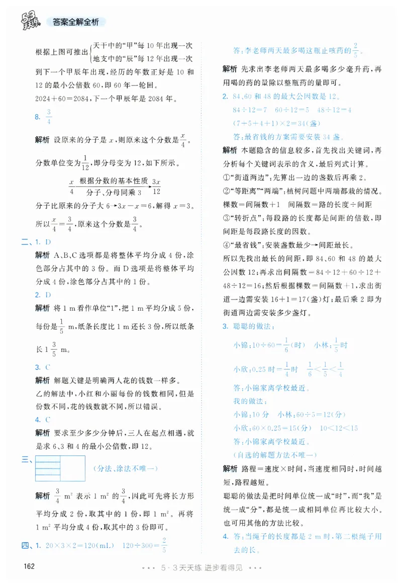 53天天练5下RJ答案_26春53小学系列合集_1-6年级数学下册人教版《53天天练》_53天天练人教数学5下