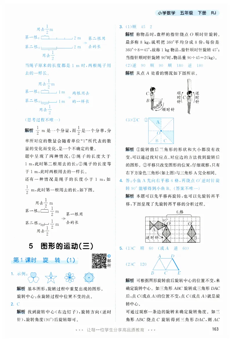 53天天练5下RJ答案_26春53小学系列合集_1-6年级数学下册人教版《53天天练》_53天天练人教数学5下
