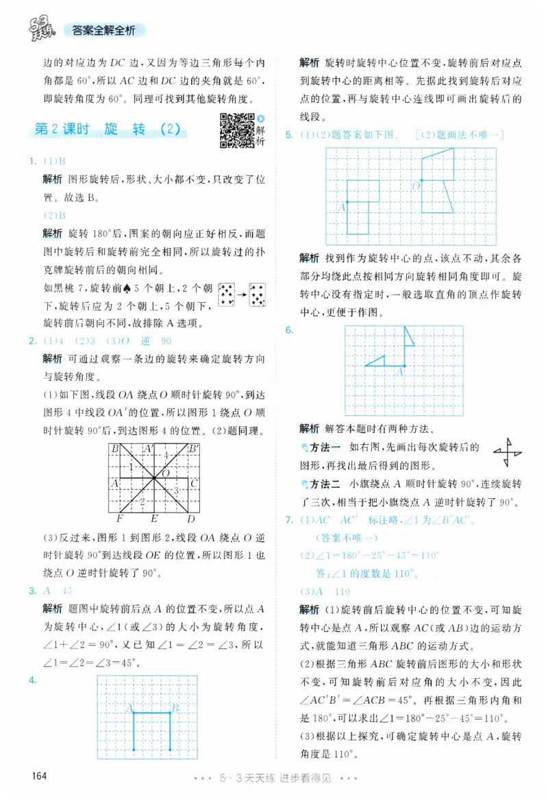 53天天练5下RJ答案_26春53小学系列合集_1-6年级数学下册人教版《53天天练》_53天天练人教数学5下