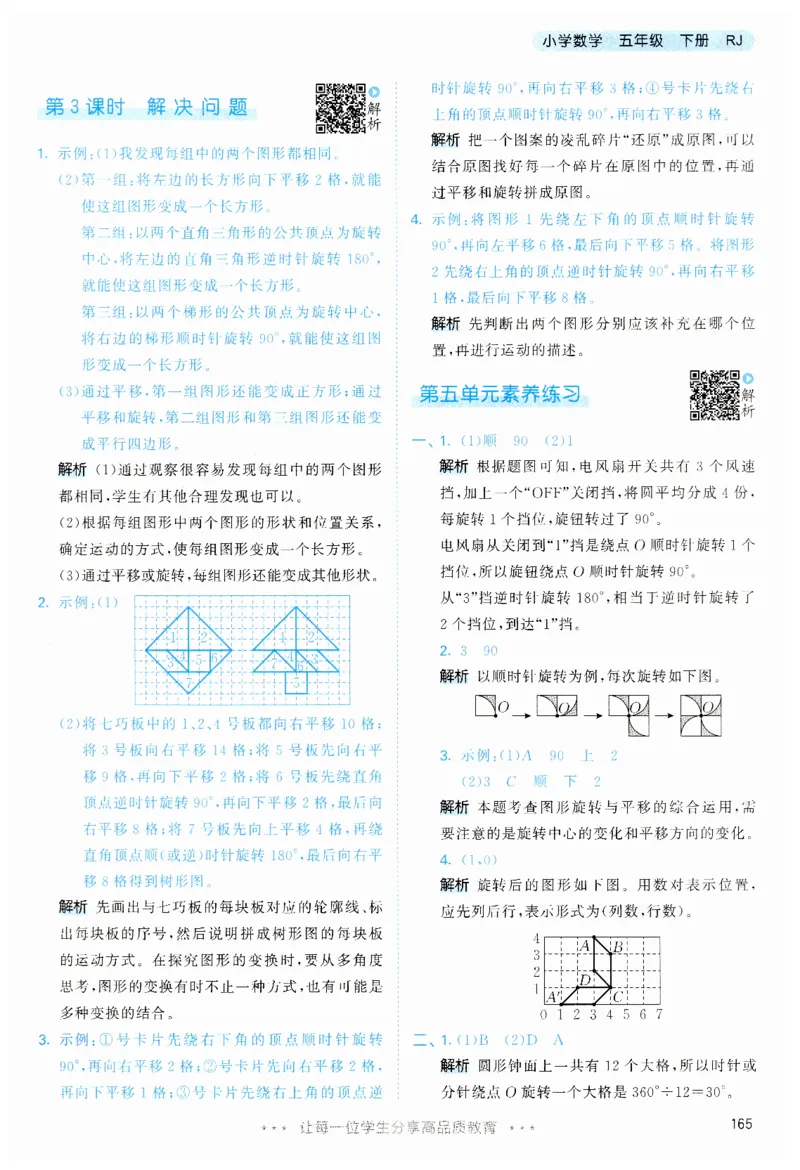 53天天练5下RJ答案_26春53小学系列合集_1-6年级数学下册人教版《53天天练》_53天天练人教数学5下