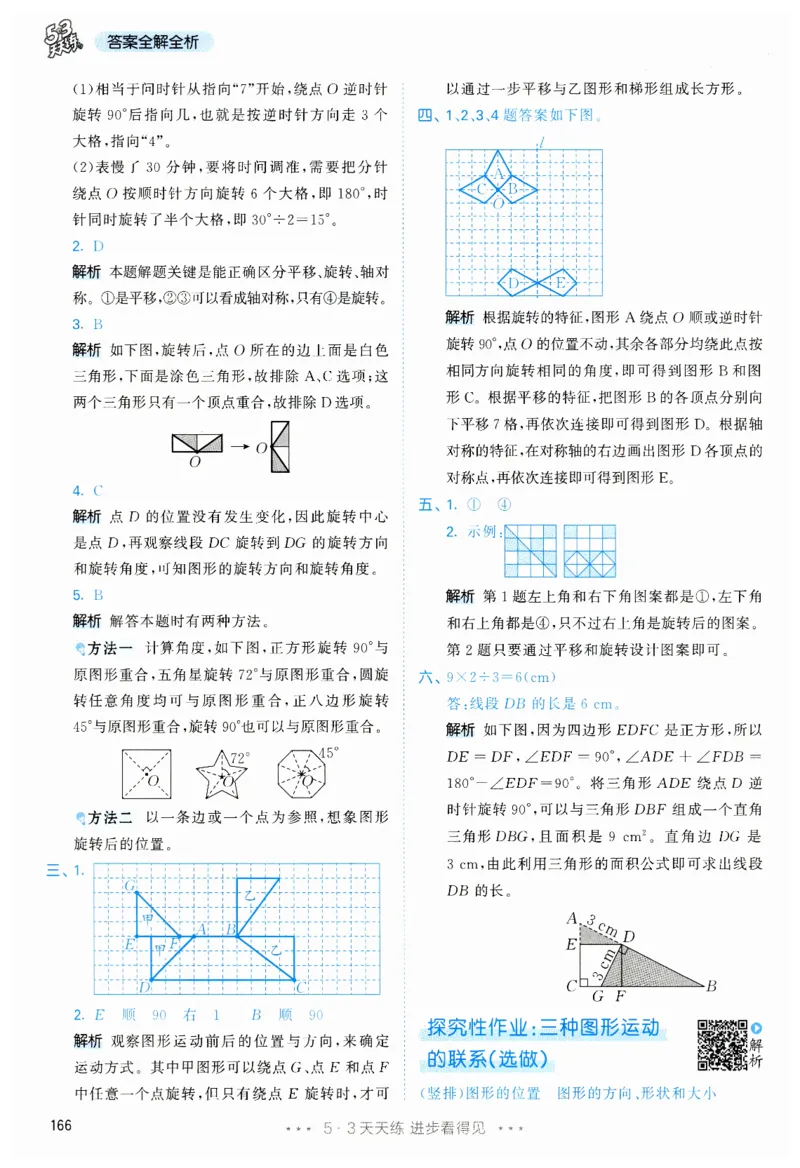 53天天练5下RJ答案_26春53小学系列合集_1-6年级数学下册人教版《53天天练》_53天天练人教数学5下