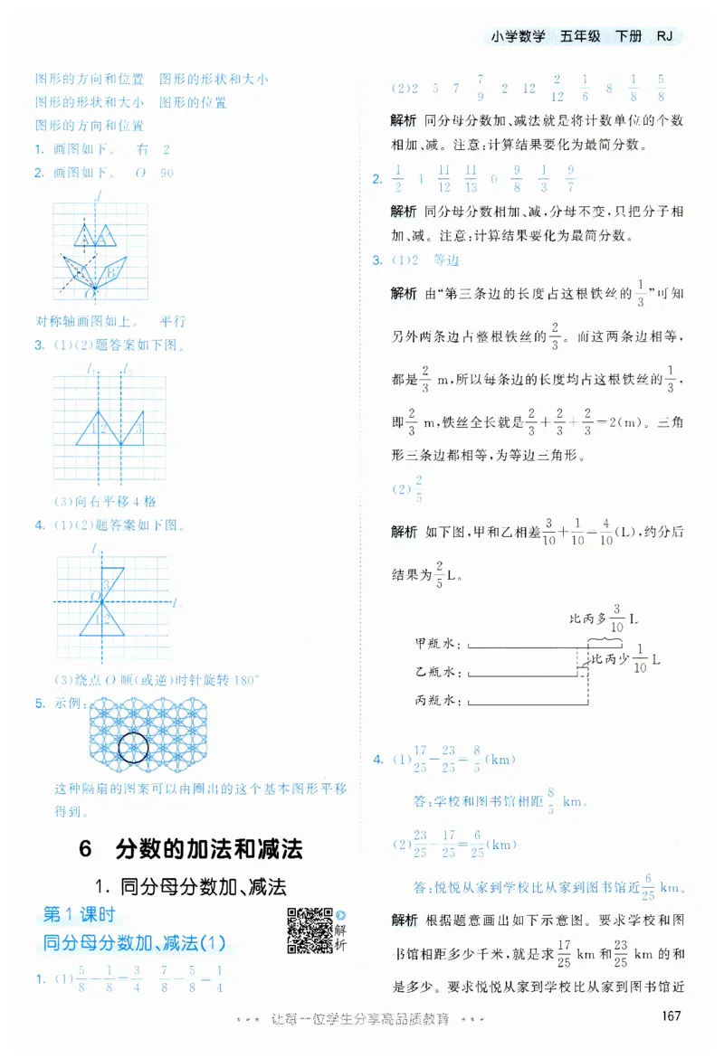 53天天练5下RJ答案_26春53小学系列合集_1-6年级数学下册人教版《53天天练》_53天天练人教数学5下