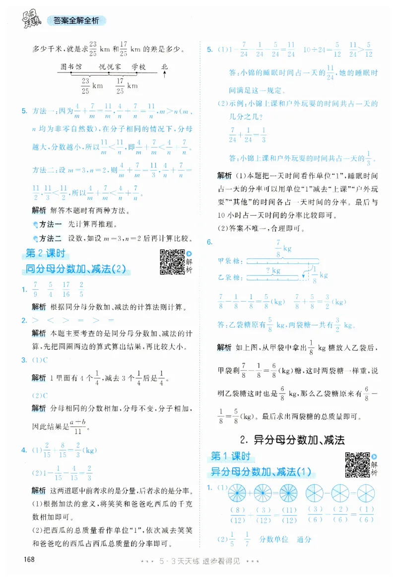 53天天练5下RJ答案_26春53小学系列合集_1-6年级数学下册人教版《53天天练》_53天天练人教数学5下