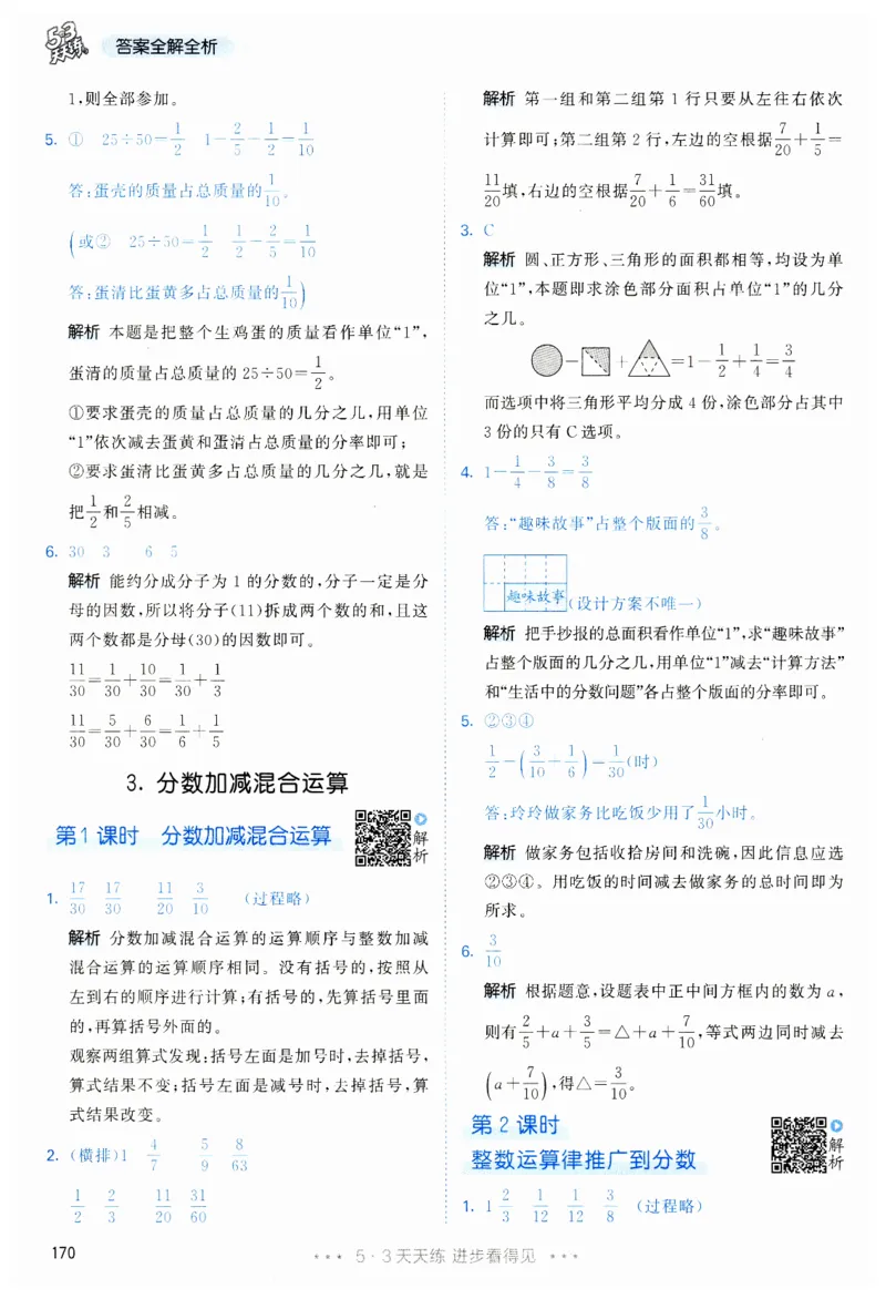 53天天练5下RJ答案_26春53小学系列合集_1-6年级数学下册人教版《53天天练》_53天天练人教数学5下