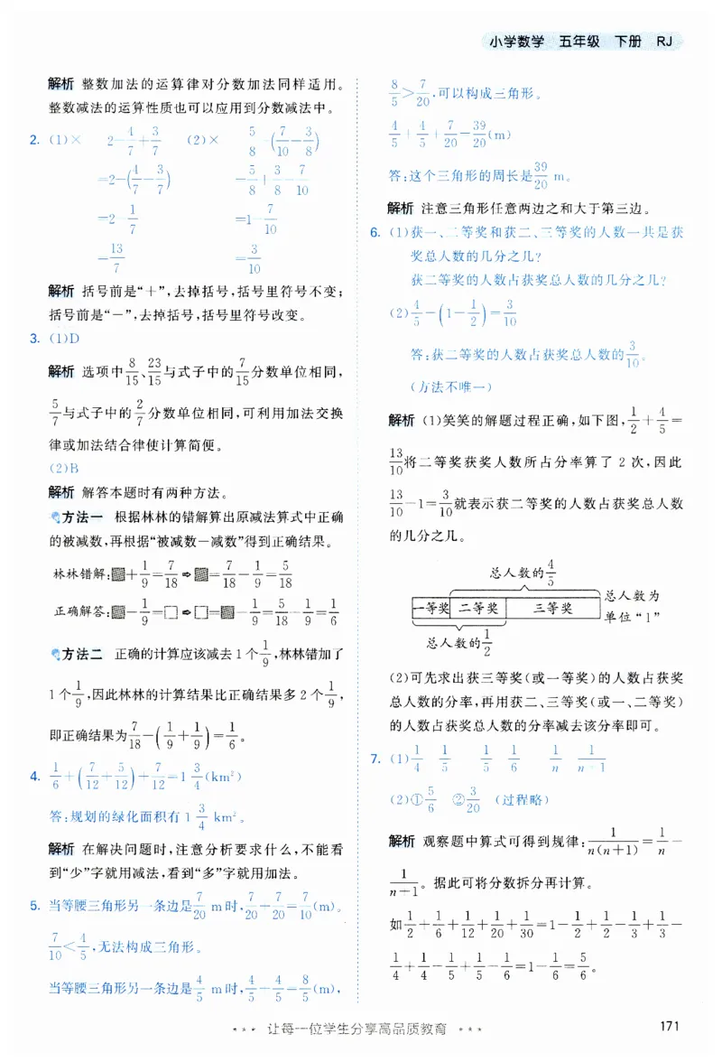 53天天练5下RJ答案_26春53小学系列合集_1-6年级数学下册人教版《53天天练》_53天天练人教数学5下
