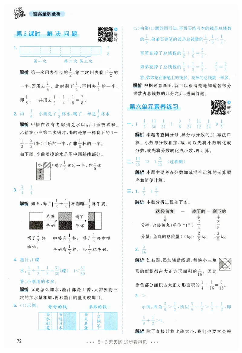 53天天练5下RJ答案_26春53小学系列合集_1-6年级数学下册人教版《53天天练》_53天天练人教数学5下