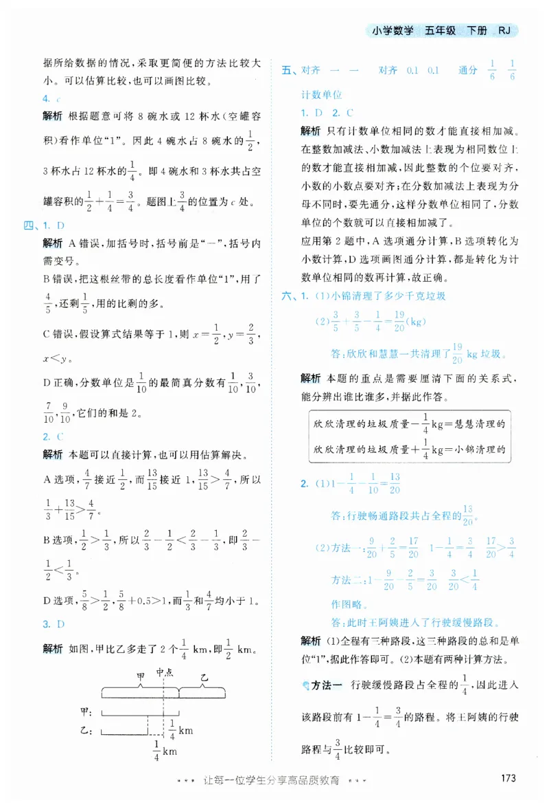 53天天练5下RJ答案_26春53小学系列合集_1-6年级数学下册人教版《53天天练》_53天天练人教数学5下