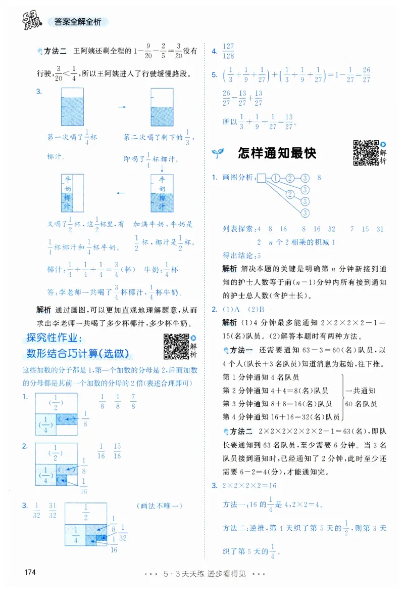 53天天练5下RJ答案_26春53小学系列合集_1-6年级数学下册人教版《53天天练》_53天天练人教数学5下