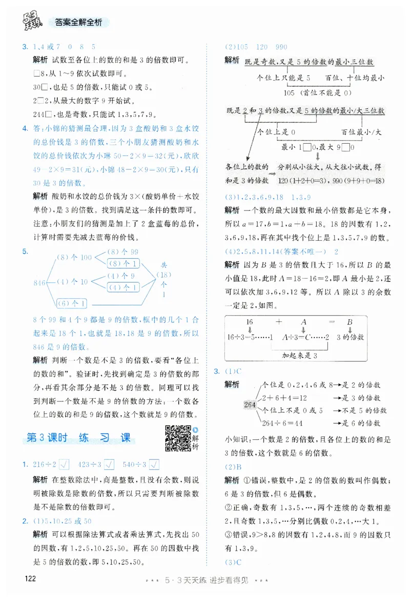 53天天练5下RJ答案_26春53小学系列合集_1-6年级数学下册人教版《53天天练》_53天天练人教数学5下