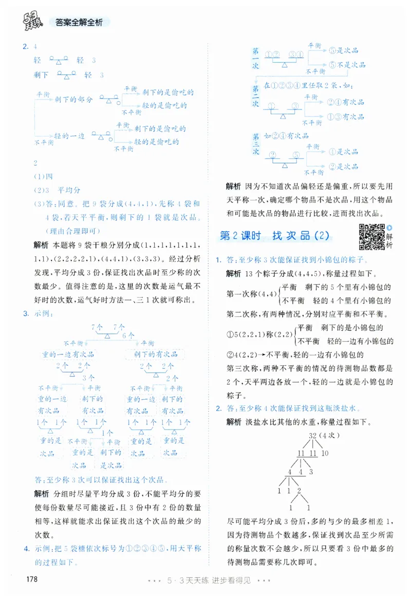 53天天练5下RJ答案_26春53小学系列合集_1-6年级数学下册人教版《53天天练》_53天天练人教数学5下