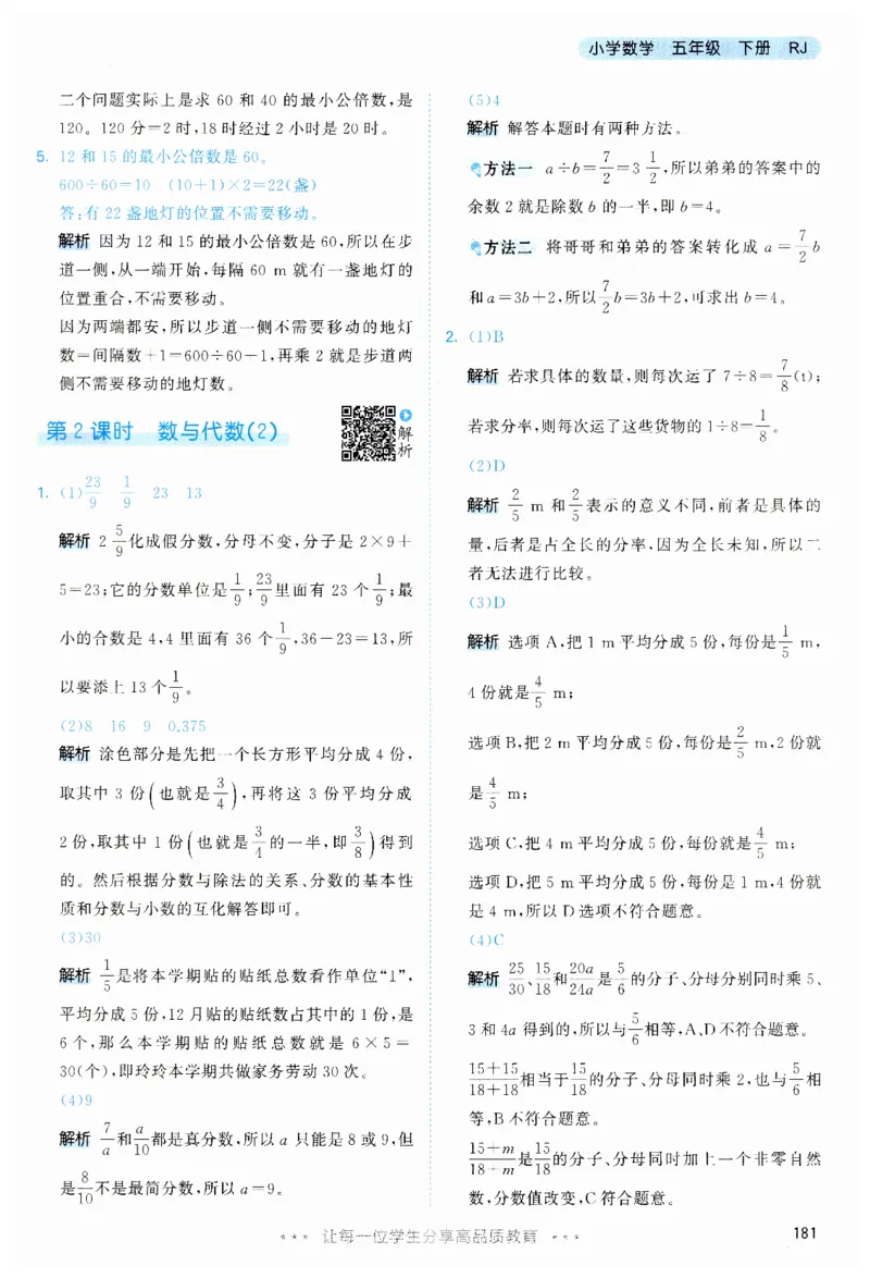 53天天练5下RJ答案_26春53小学系列合集_1-6年级数学下册人教版《53天天练》_53天天练人教数学5下