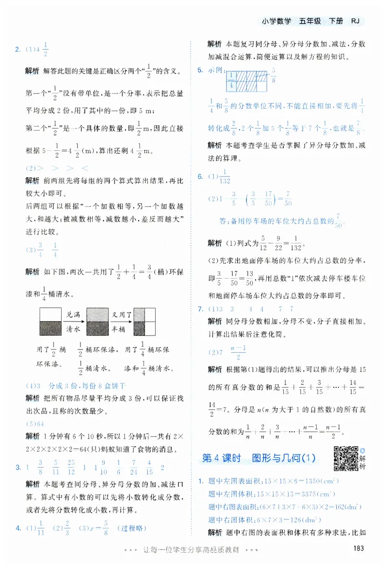 53天天练5下RJ答案_26春53小学系列合集_1-6年级数学下册人教版《53天天练》_53天天练人教数学5下