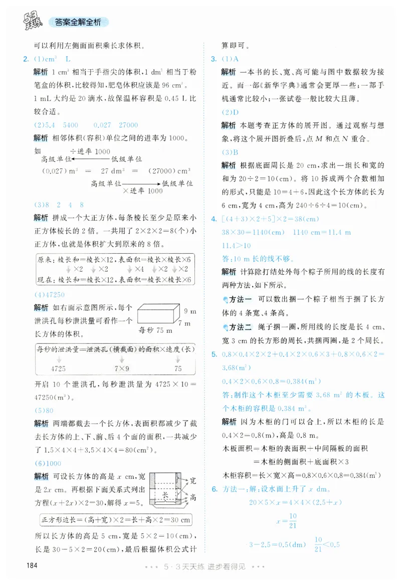 53天天练5下RJ答案_26春53小学系列合集_1-6年级数学下册人教版《53天天练》_53天天练人教数学5下