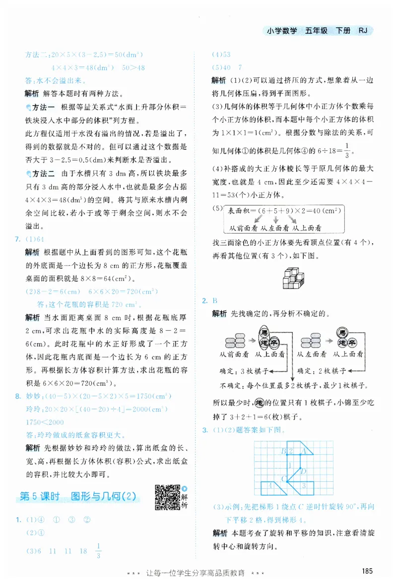 53天天练5下RJ答案_26春53小学系列合集_1-6年级数学下册人教版《53天天练》_53天天练人教数学5下
